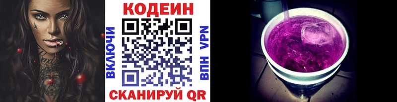 Кодеиновый сироп Lean Purple Drank  Купить закладки  Гремячинск 