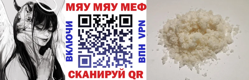 МЕФ мяу мяу  Купить  Гремячинск 